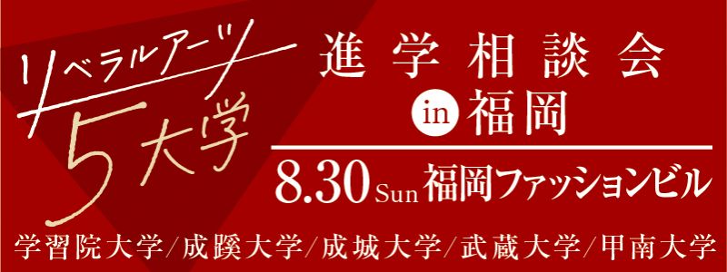 5大学福岡