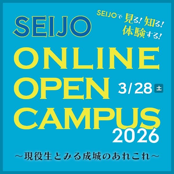 オンラインオープンキャンパスの申し込み受付を開始しました！