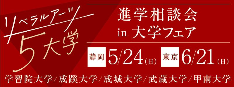 5大学