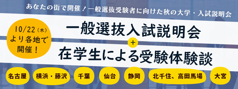 一般選抜入試説明会