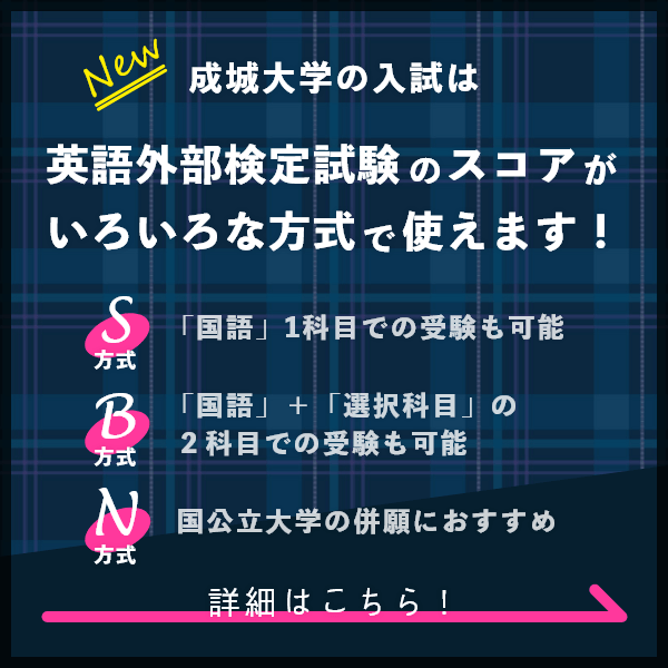 2027年度選抜の注目ポイント！英語外部検定試験のスコアの利用方法を要チェック！