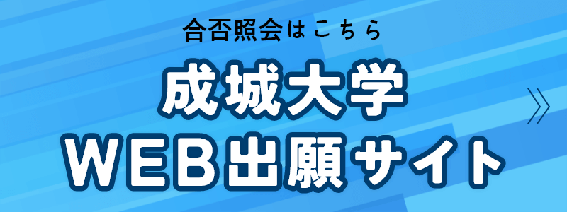 合格発表