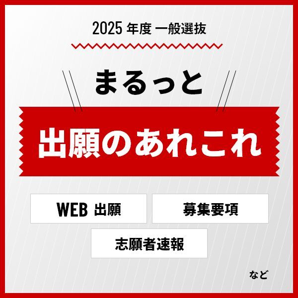 出願に関する情報はまとめページからチェック！