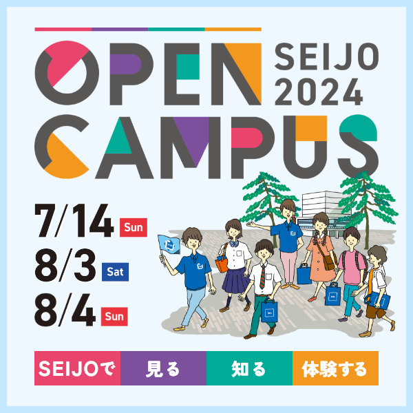 オープンキャンパスの開催日程決定！