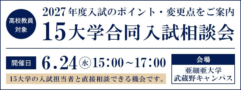 15大学