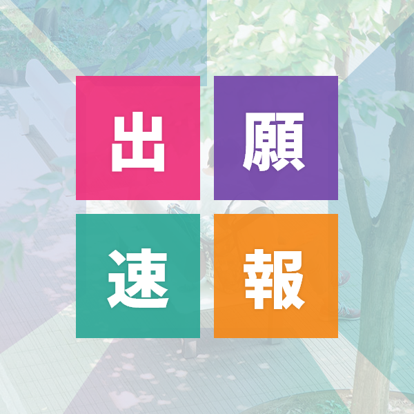 2/21　2025年度大学共通テスト利用選抜（B方式）後期日程の出願状況を更新しました