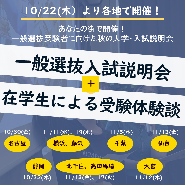 学内見学、随時受付中！