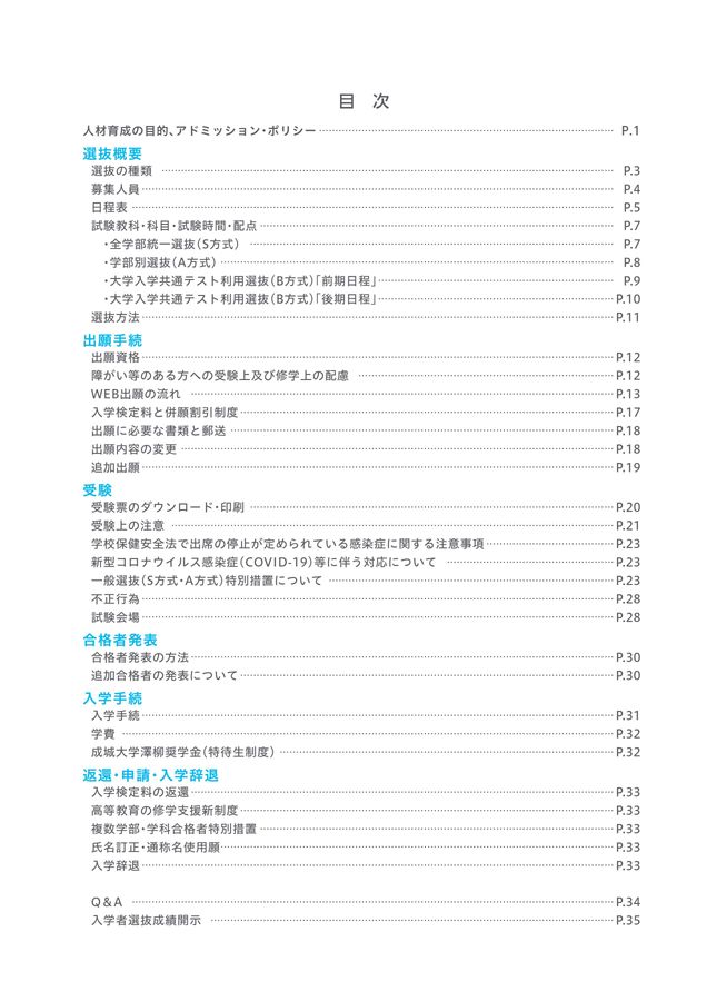 成城大学_2023年度 一般選抜学生募集要項